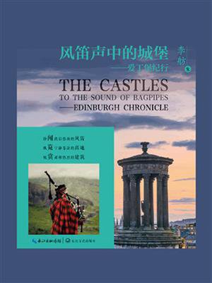 cover image of 风笛声中的城堡